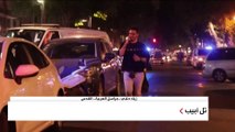 مراسل العربية: قتيلان وإصابة آخرين بهجوم مسلّح في تل أبيب