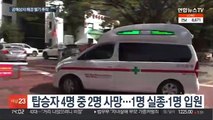 공해상서 4명 탄 해경 헬기 추락…2명 사망·1명 실종