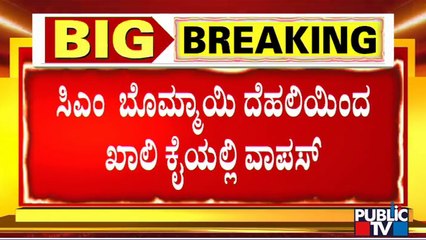 CM Basavaraj Bommai Returns Empty Handed From Delhi; Cabinet Rejig Unlikely