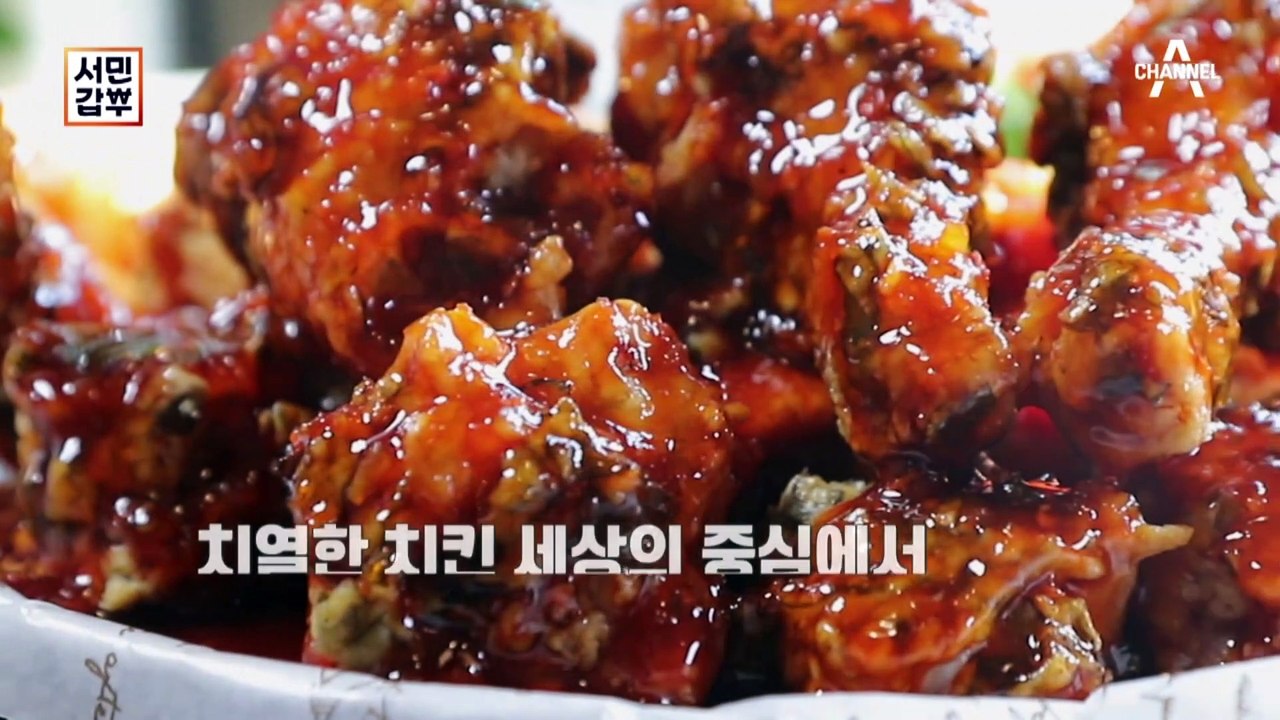 [선공개] 연매출 10억, 동네 치킨집의 반란! 치킨 프랜차이즈와의 경쟁에서 승리를 외치다