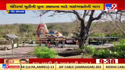 PM મોદીના પ્રયાસથી કનકાઈ મંદિરમાં માતાજીની મૂર્તિ ભારત પરત લવાય; થશે મુર્તિનું પુન:સ્થાપન |TV9News