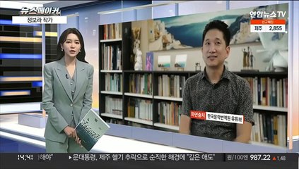 [뉴스메이커] 정보라 작가
