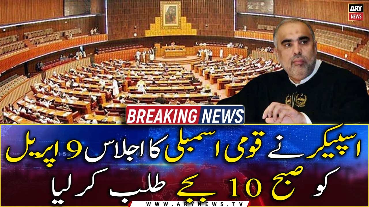NA session summoned on April 9 after SC ruling