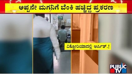 Azad Nagar Incident : Photo Of Arpith Walking Inside Victoria Hospital
