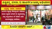 ಮುಗಿಯದ ಹಲಾಲ್ -ಜಟ್ಕಾ ಕಟ್ ಹಗ್ಗಜಗ್ಗಾಟ..! | Halal Cut vs Jhatka Cut Fight Continues