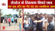 Students Protesting Against Roadways in Jind|जींद में रोडवेज के खिलाफ बिफरे छात्र,जमकर की नारेबाजी