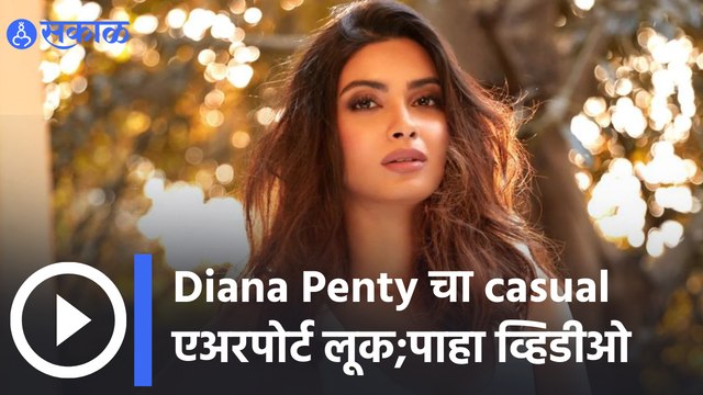 Diana Penty casual look | Diana Penty चा casual एअरपोर्ट लूक | Sakal Media |