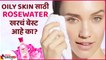 हे फेसपॅक वापरा तेलकट त्वचेसाठी | How to Get Rid of Oily Face Naturally at Home |Oily Skin Care Tips