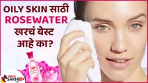 हे फेसपॅक वापरा तेलकट त्वचेसाठी | How to Get Rid of Oily Face Naturally at Home |Oily Skin Care Tips