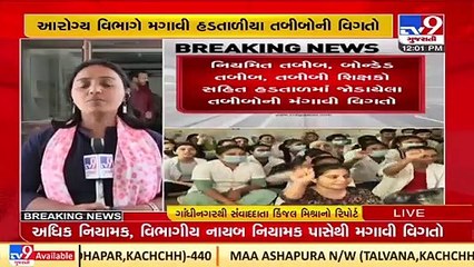 Doctors strike to end soon_ Health department officials chair a meeting today in Gandhinagar _TV9