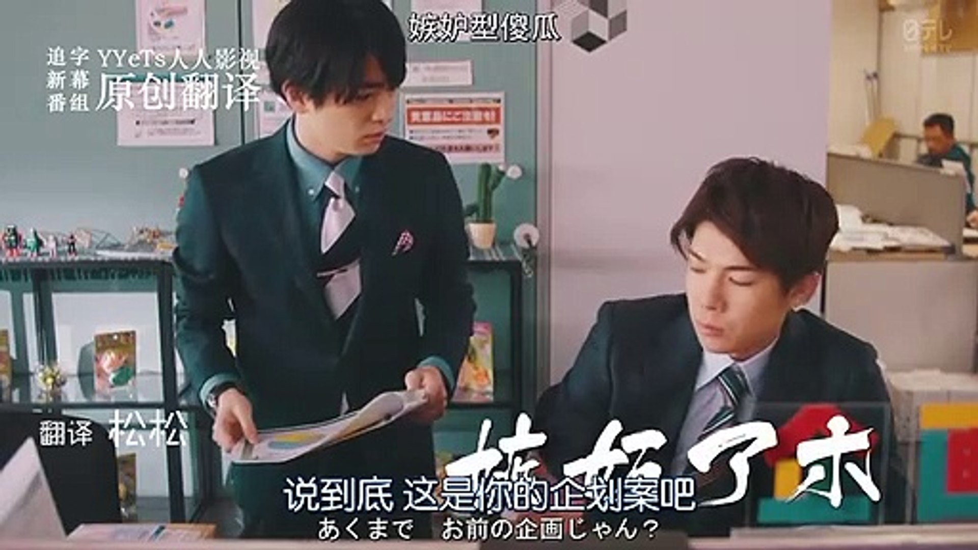 日劇-不與傻瓜論短長02