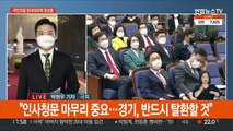 국민의힘 새 원내대표에 권성동…윤당선인 