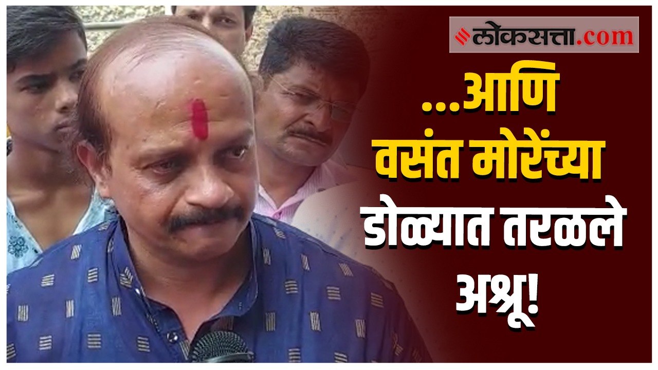 मनसेच्या कारवाईनंतर वसंत मोरे भावुक