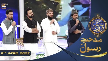 Shan e Iftar - Segment: Midhat e Rasool SAWW [Salat o Salam] - 8th April 2022 - #ShaneRamazan