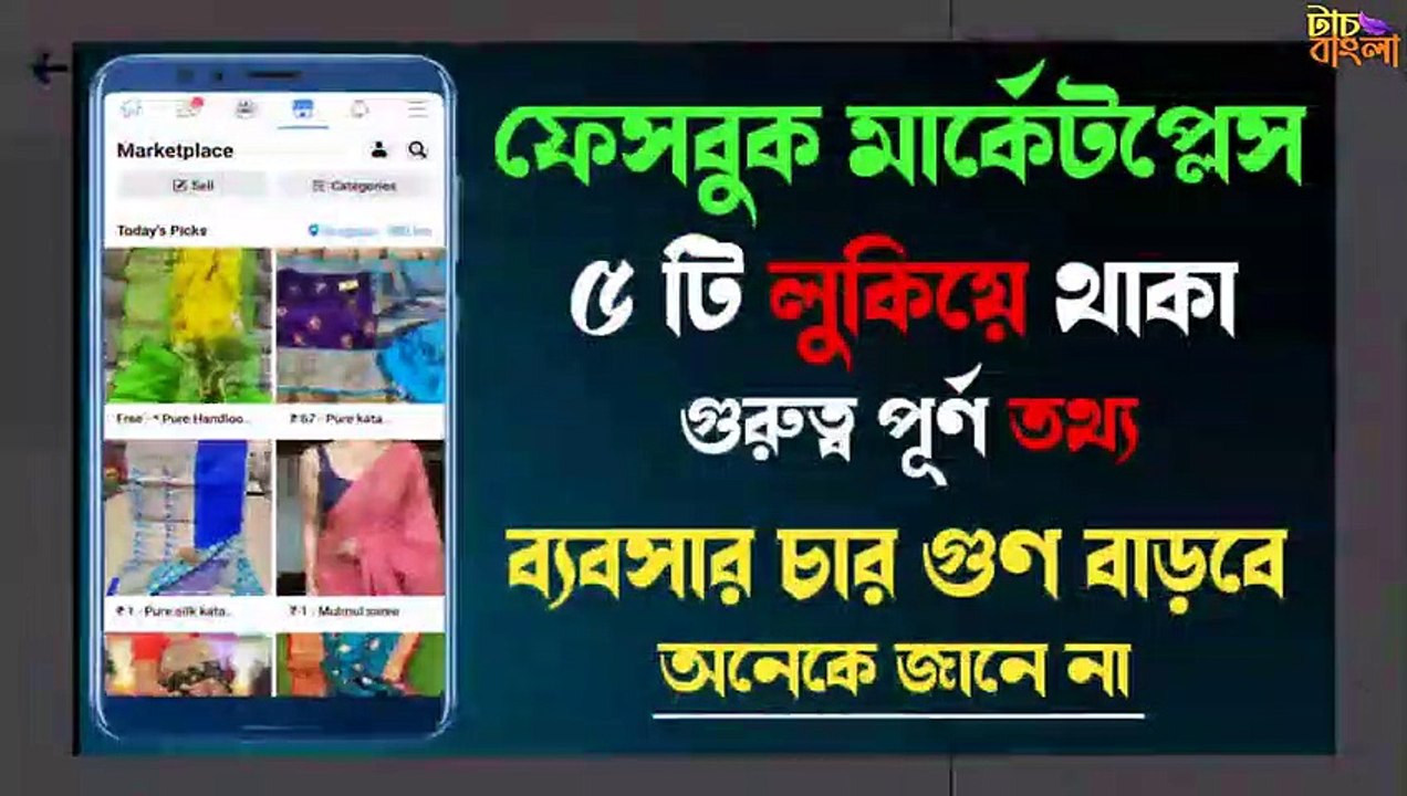 ফেসবুক মার্কেটপ্লেস সেল পোস্ট থেকে মেসেজ আসছে - All Trick Bangla - Nin520