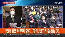 국민의힘 새 원내대표에 권성동…윤당선인 