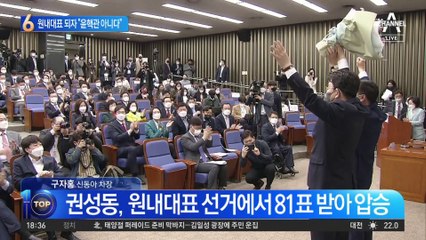 원내대표 되자마자 권성동 “윤핵관 아니다”