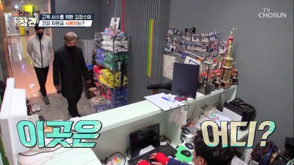 생존 근육 UP을 위한 건강 지원금 사용처는 복싱 TV CHOSUN 20220408 방송