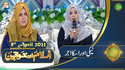 Islam Aur Khawateen - Naimat e Iftar - Shan e Ramzan - 8th April 2022 - ARY Qtv