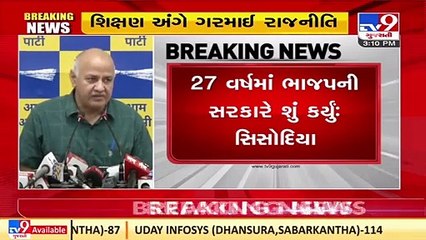 Dy.CM of Delhi Manish Sisodiya to review education facilities in Gujarat _TV9GujaratiNews