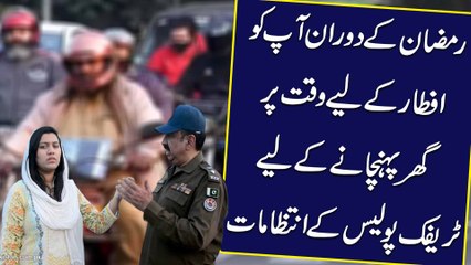 Ramzan k doran apko Iftar k liye waqt per ghar pohnchanay k liye traffic Police k intezamaat