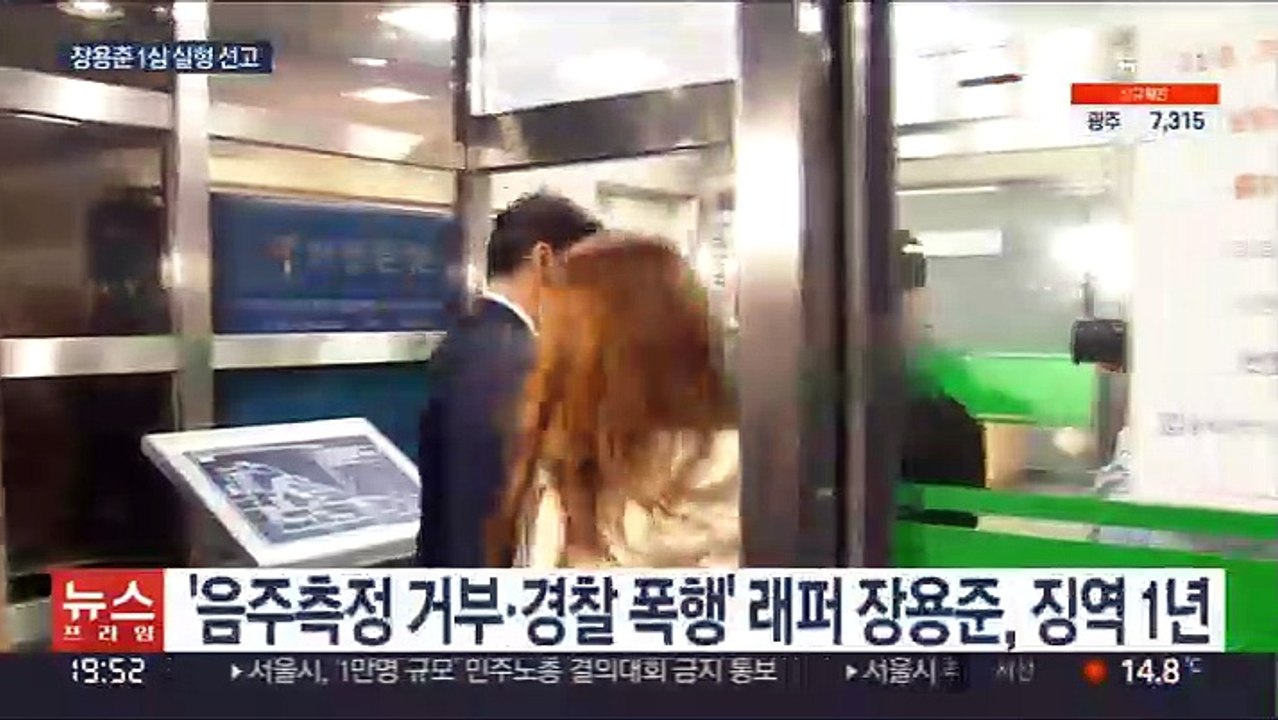 '음주측정 불응·경찰 폭행' 장용준, 1심 징역 1년