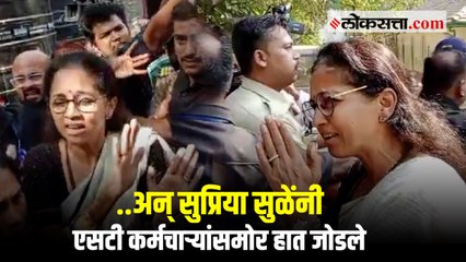 ..अन् सुप्रिया सुळेंनी एसटी कर्मचाऱ्यांसमोर हात जोडले