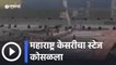 Satara |  तुफान पावसामुळे महाराष्ट्र केसरीचा स्टेज आज कोसळला | Hind Kesari | Sakal