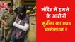 Gorakhnath Attack:'Trapped by honey trap', Murtaza disclosed