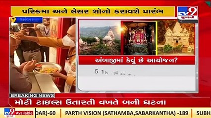 Banaskantha_ CM Bhupendra Patel arrives Ambaji to kick off 'Shakti Parikrama Mahotsav'_ TV9News