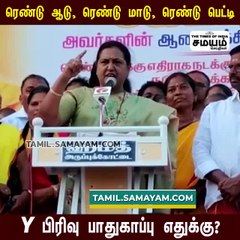 அண்ணாமலைக்கு "Y" பாதுகாப்பு; நெம்பி எடுத்த பிரேமலதா விஜயகாந்த்!