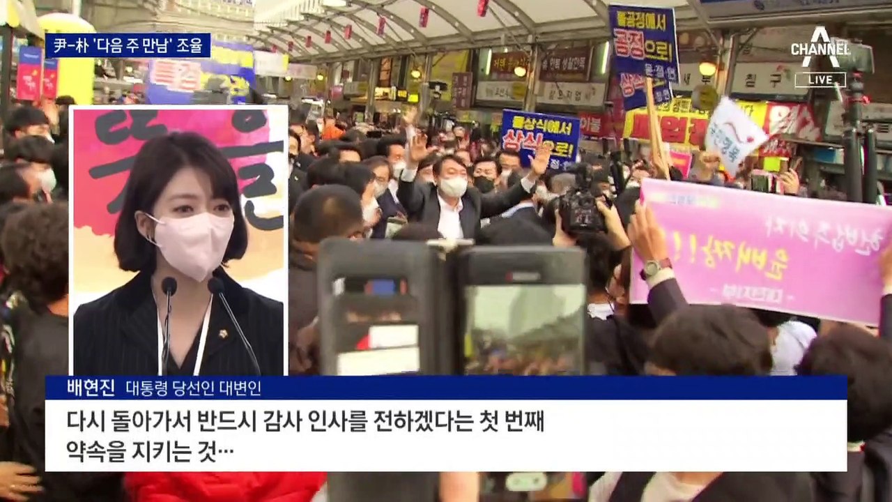尹 당선인, TK 시작으로 민생행보…박근혜 회동 조율 중