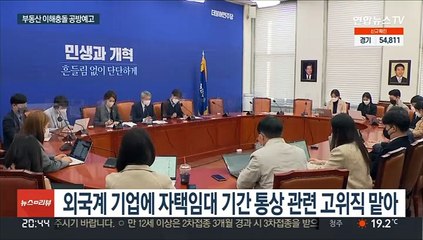 "15년 전과 달라"…한덕수 부동산 '이해충돌' 놓고 낙마사유 공방 예고