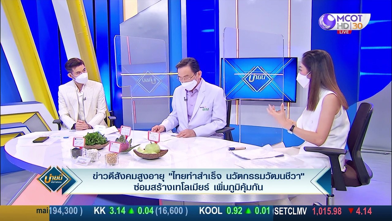 (คลิปเต็ม) นวัตกรรมวัฒนชีวา ซ่อมสร้างเทโลเมียร์ เพิ่มภูมิคุ้มกัน | บ่ายนี้มีคำตอบ (8 เม.ย. 65)