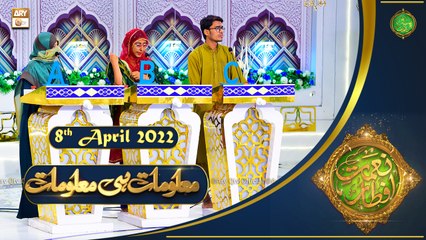 Maloomat Hi Maloomat - Naimat e Iftar - Shan e Ramzan - 8th April 2022 - ARY Qtv