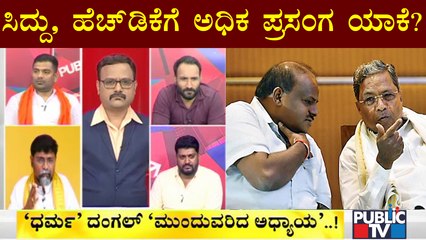 ಈ 'ಧರ್ಮ ದಂಗಲ್' ಹೆಚ್ಚಾಗಲು ರಾಜಕಾರಣಿಗಳೇ ಕಾರಣ: Mohan Bhat | Public TV