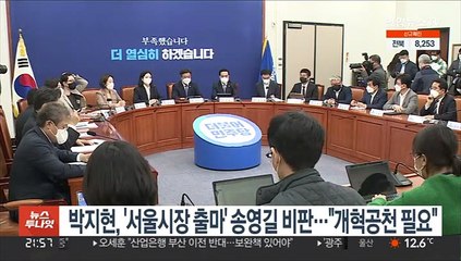 박지현, '서울시장 출마' 송영길 비판…"개혁공천 필요"
