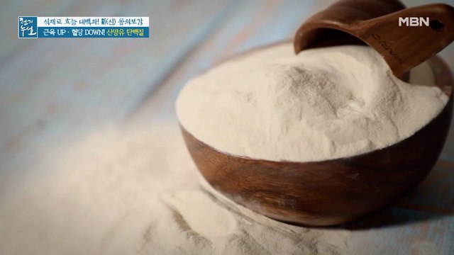 근육↑ 혈당↓ ★단백질 끝판왕★ OOO 단백질!