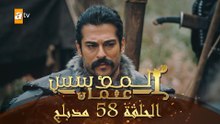 المؤسس عثمان - الحلقة 58 | مدبلج