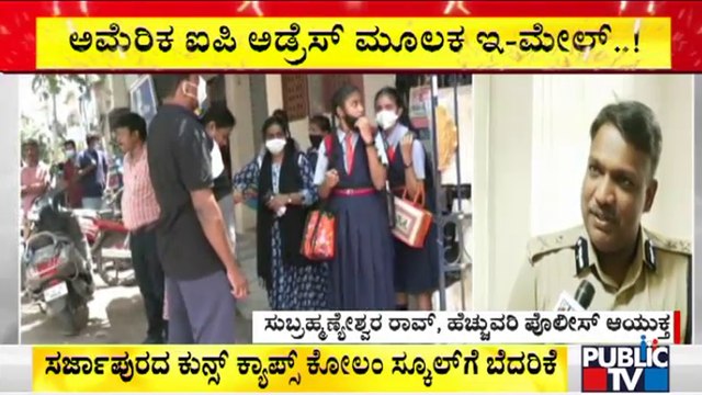 Additional Police Commissioner Subrahmanyeshwara Rao Speaks To Public TV About Bomb Threat Incident #PublicTV #Bengaluru #BombThreat