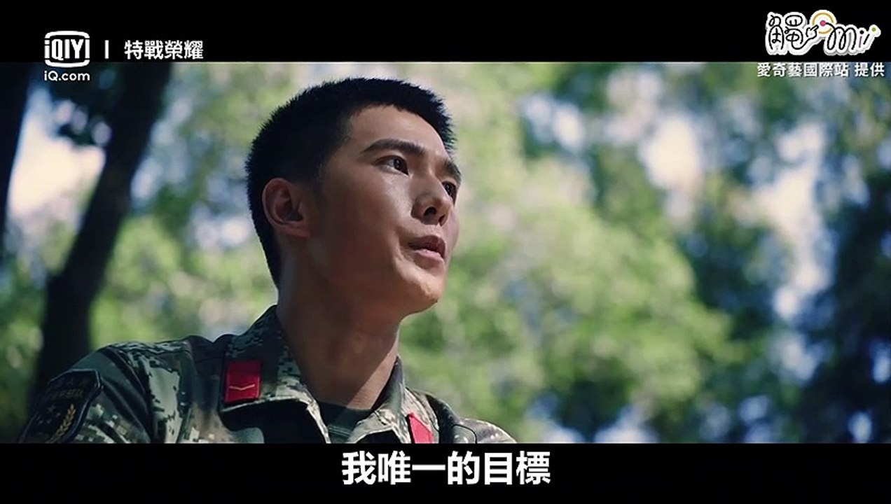 要成為這戰隊的利刃 就要經歷更多淬鍊！這一次可不是演習