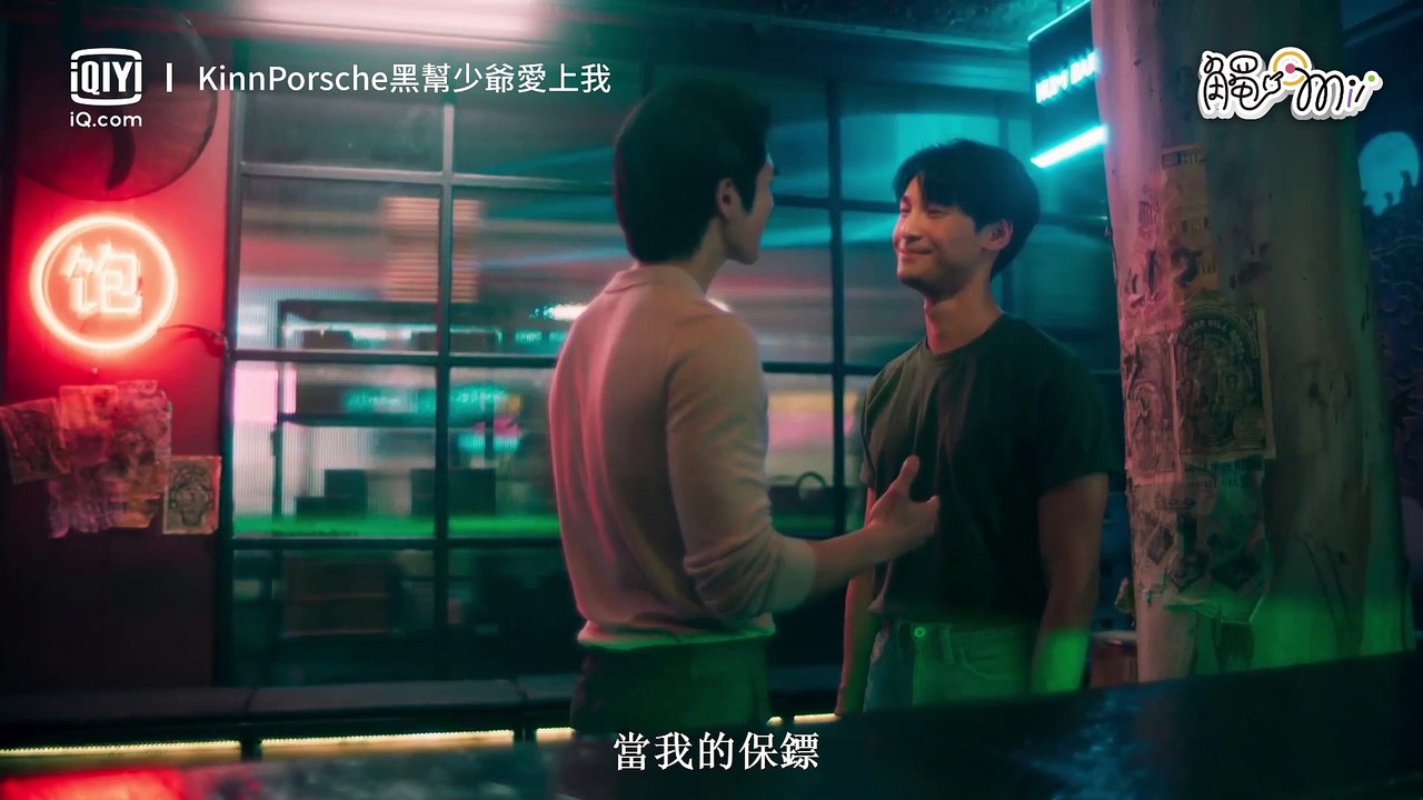 酒保小哥救了黑幫少爺 為籌弟弟學費被迫當起保鑣