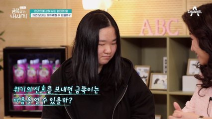 ★모녀 갈등 좁히기 프로젝트★ 등을 맞대고 소통하는 모녀, 대화 끝에 금쪽이가 건넨 말은?!