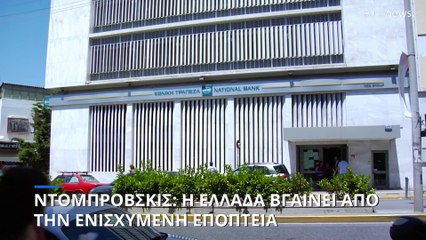 Στην Ελλάδα η πρώτη δόση των 3,6 δισ. ευρώ από το Ταμείο Ανάκαμψης