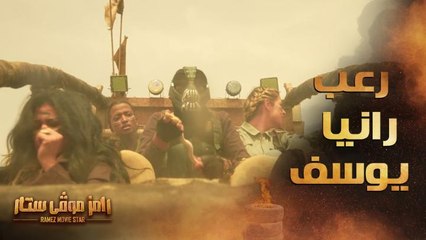 فوبيا مخيفة لـ رانيا يوسف في سقوط كوبري رامز موفي ستار