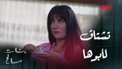 بنت صالح تشتاق لأيام أبوها.. رد فعل أمها مو طبيعي