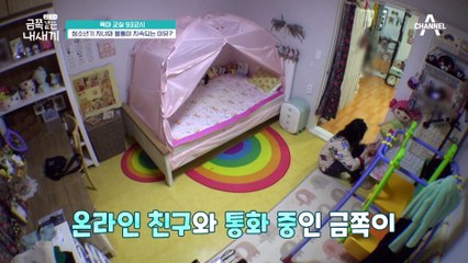 [미방분-육아교실] 청소년기 자녀와 불통이 지속되는 이유가 따로 있다?!