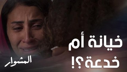 ورد  اتهمت زوجها بخيانتها وطلبت الطلاق لكي تقنع الجميع بالخدعة.. الأمور تتعقد!!