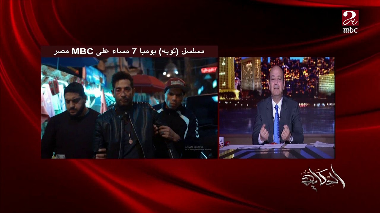 عمرو أديب: هوريكوا ماستر سين للفنان عمرو سعد في مسلسل توبة كل الممثلين أبدعوا