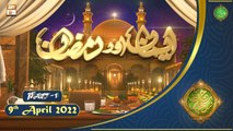 Rehmat e Sehr | Shan e Ramazan | Iman Aur Ramzan | 9th April 2022 | Part 1 | ARY Qtv